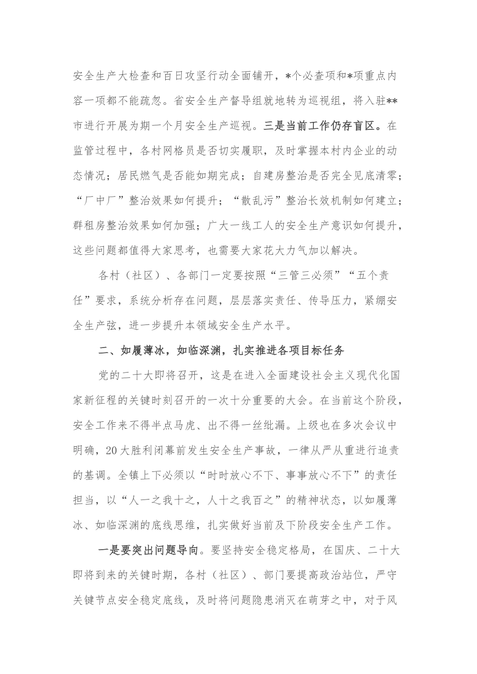 在镇三季度安全生产会议上的讲话_第2页