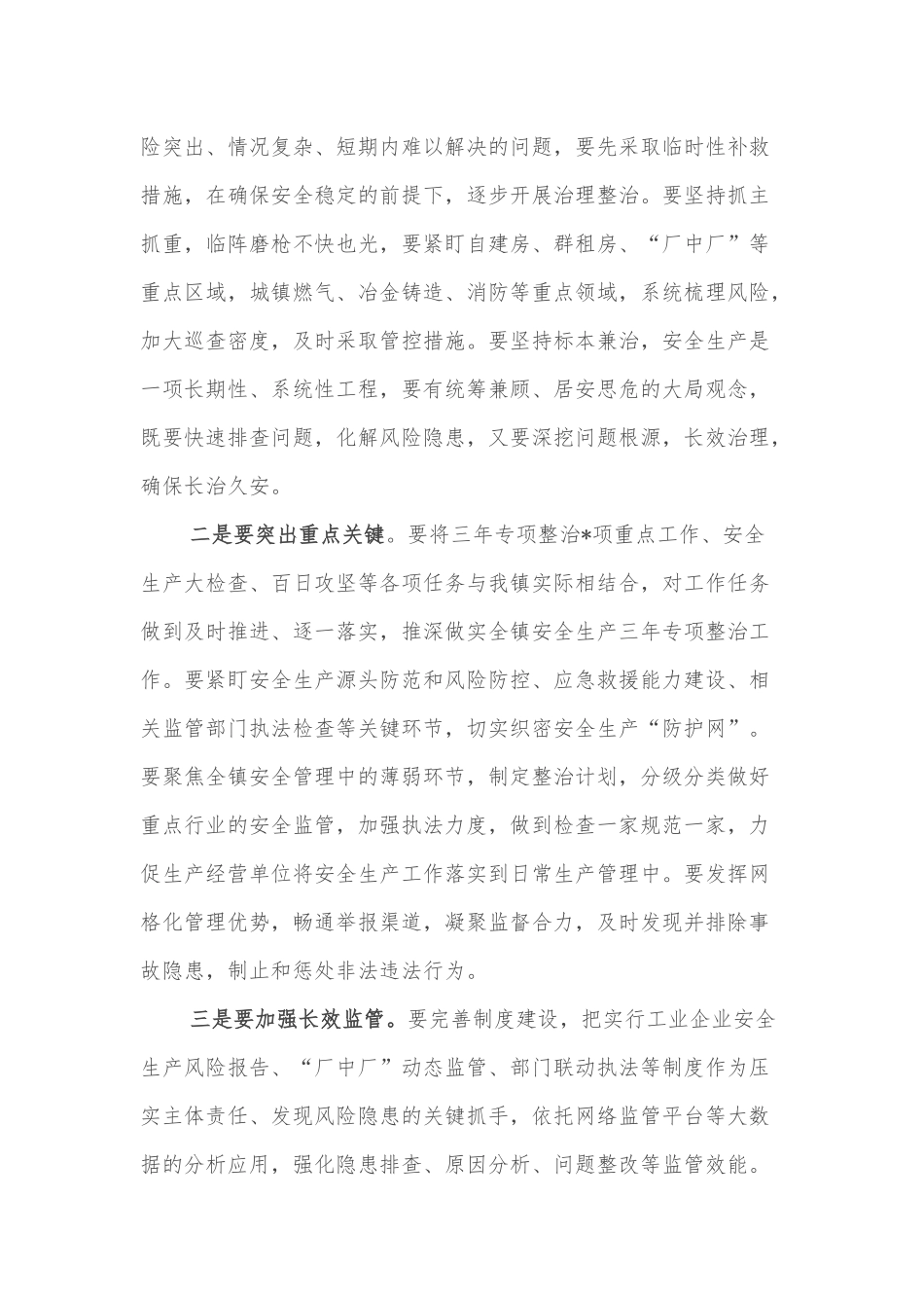 在镇三季度安全生产会议上的讲话_第3页