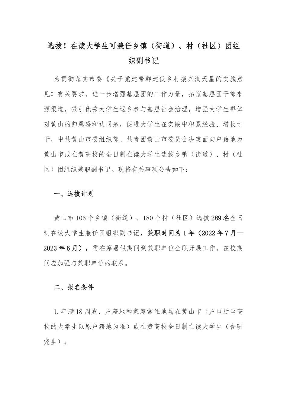 选拔！在读大学生可兼任乡镇（街道）、村（社区）团组织副书记_第1页