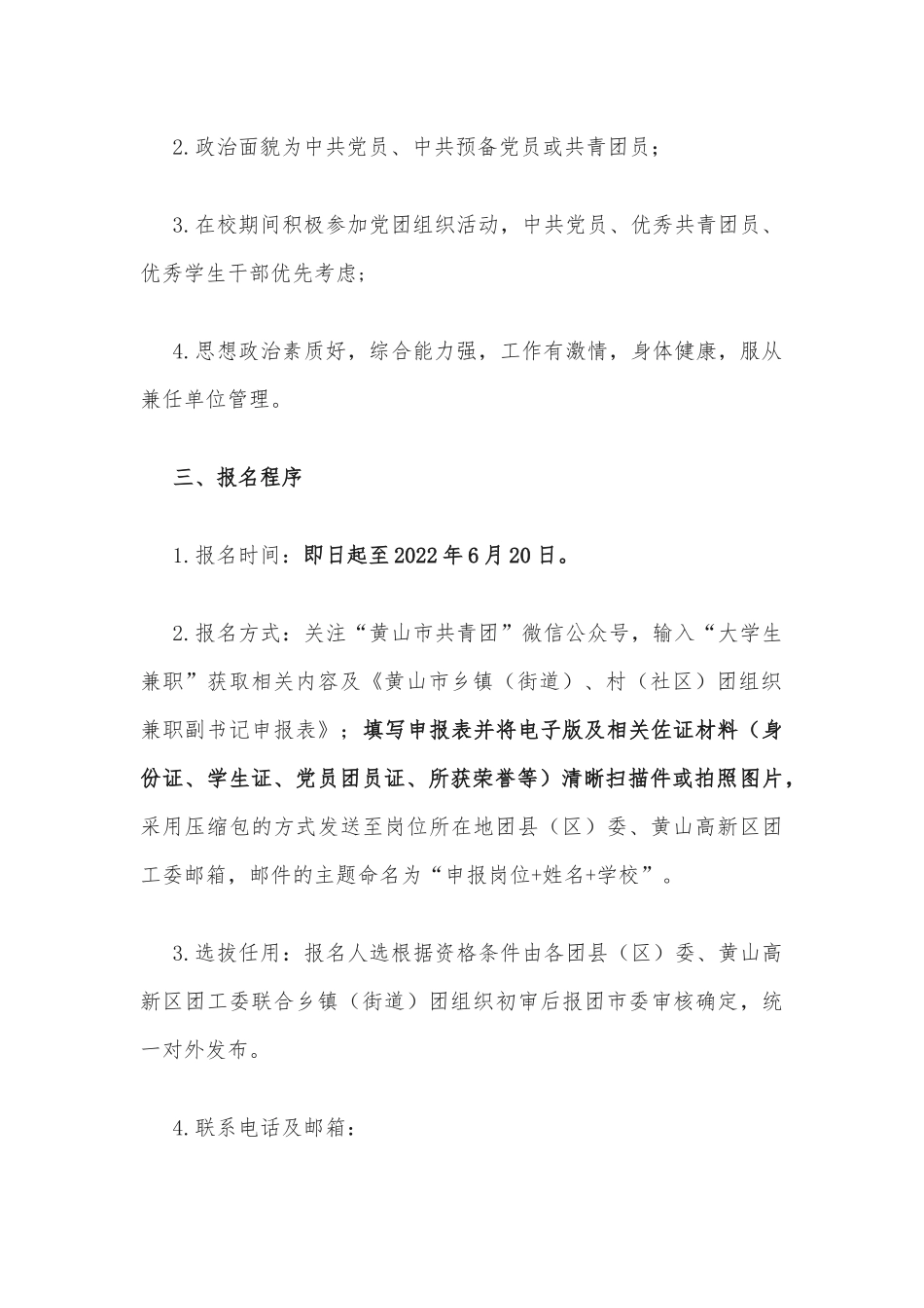 选拔！在读大学生可兼任乡镇（街道）、村（社区）团组织副书记_第2页