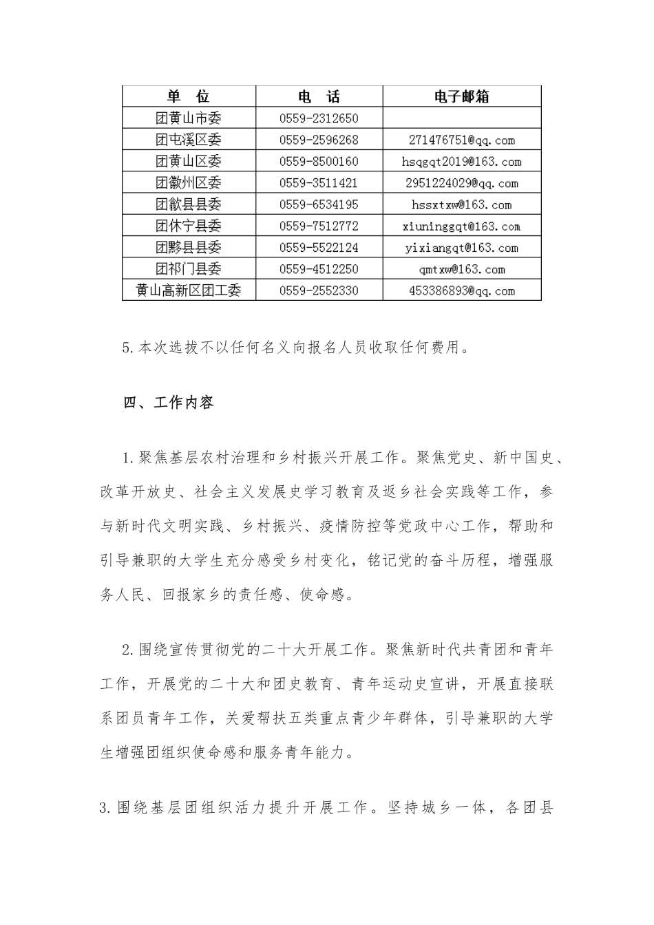 选拔！在读大学生可兼任乡镇（街道）、村（社区）团组织副书记_第3页