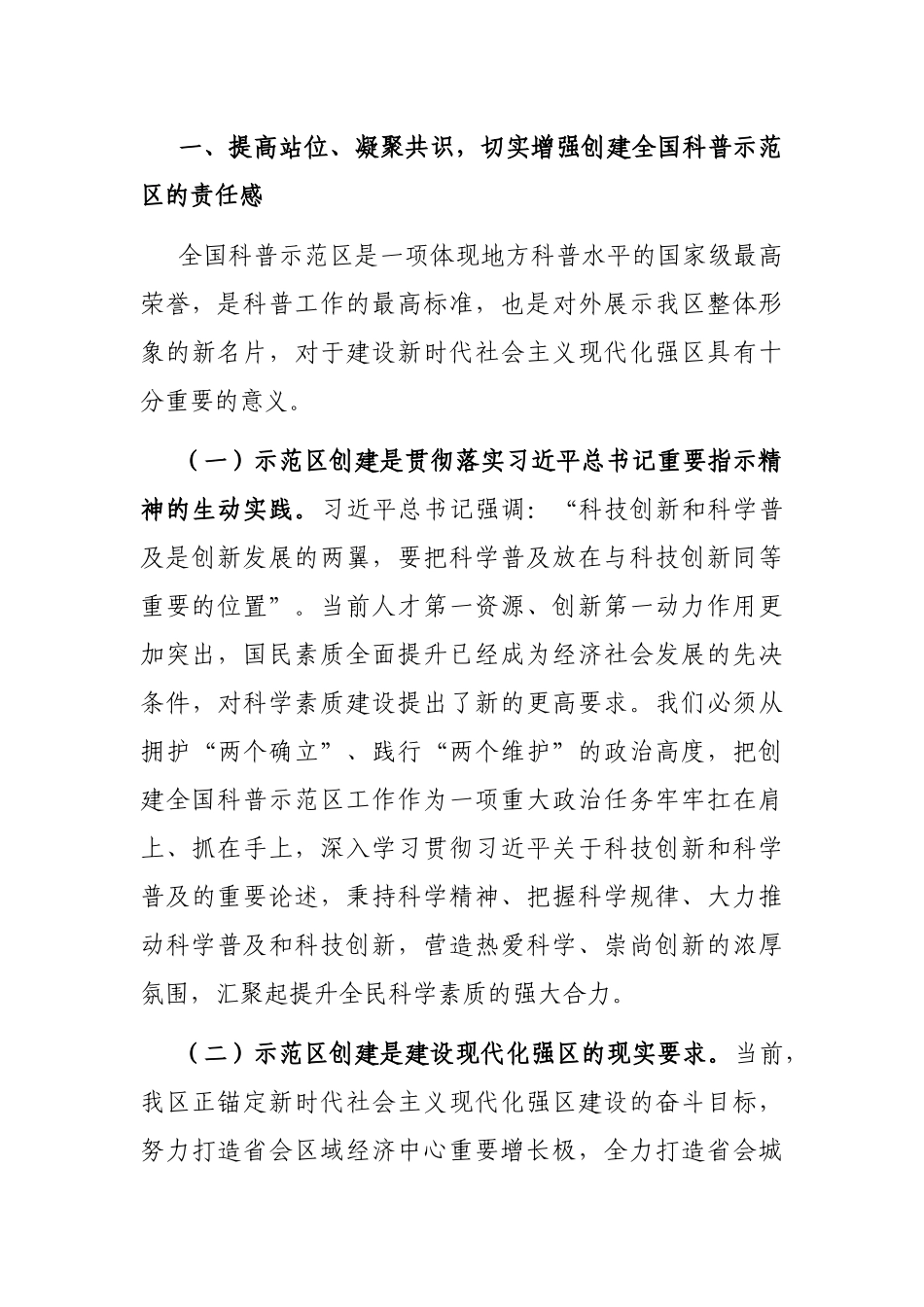 在创建全国科普示范区暨提升全民科学素质工作动员会议上的讲话_第3页