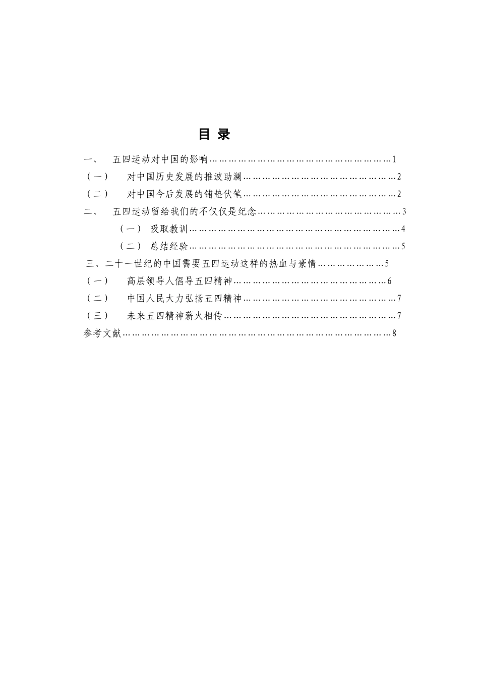 五四精神与中国现代化进程_第2页