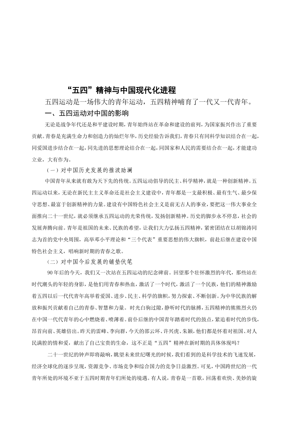 五四精神与中国现代化进程_第3页