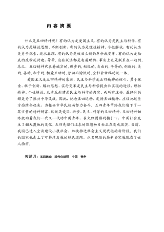 五四精神与中国现代化进程