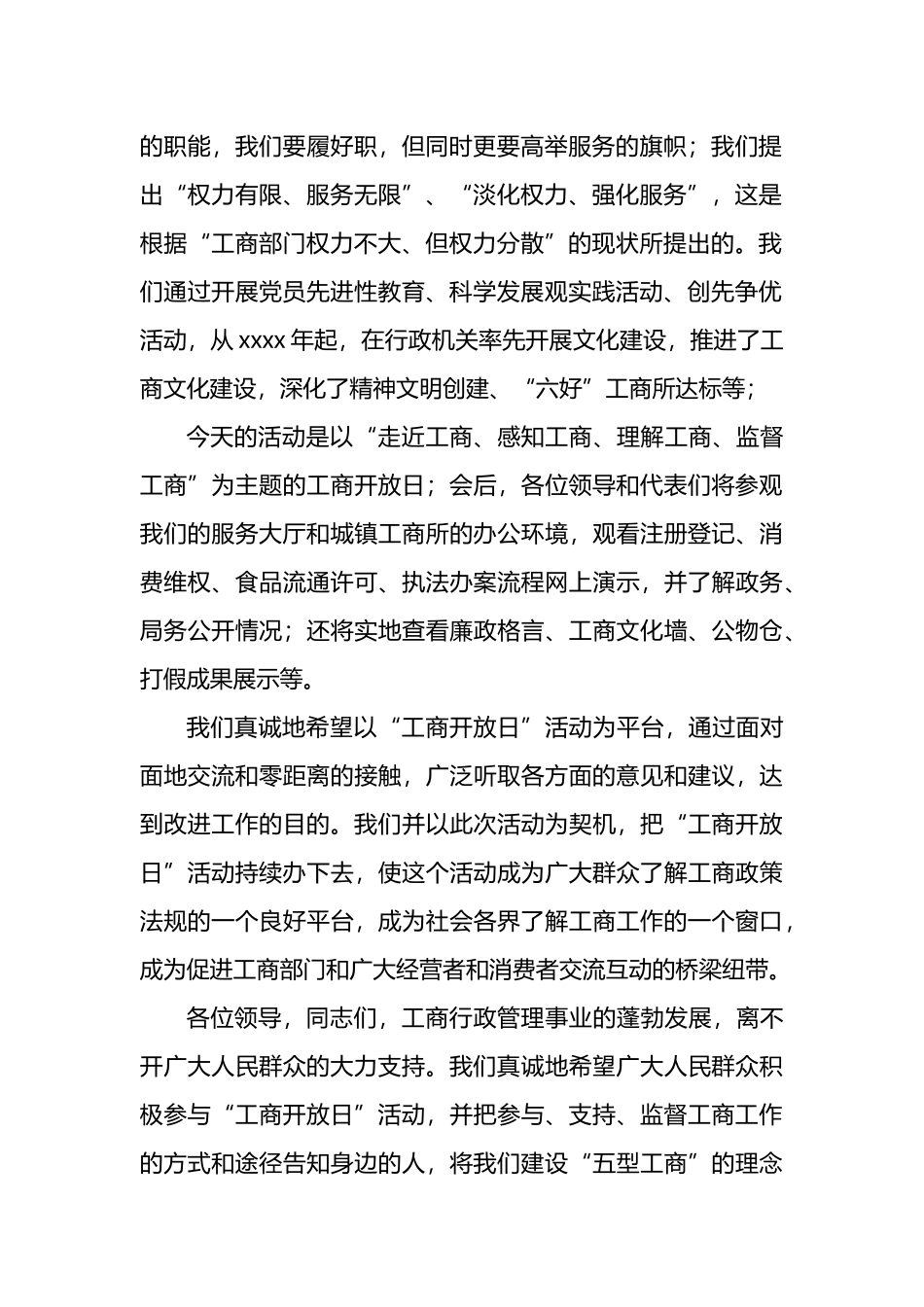 在政府开放日活动上的讲话5篇_第3页