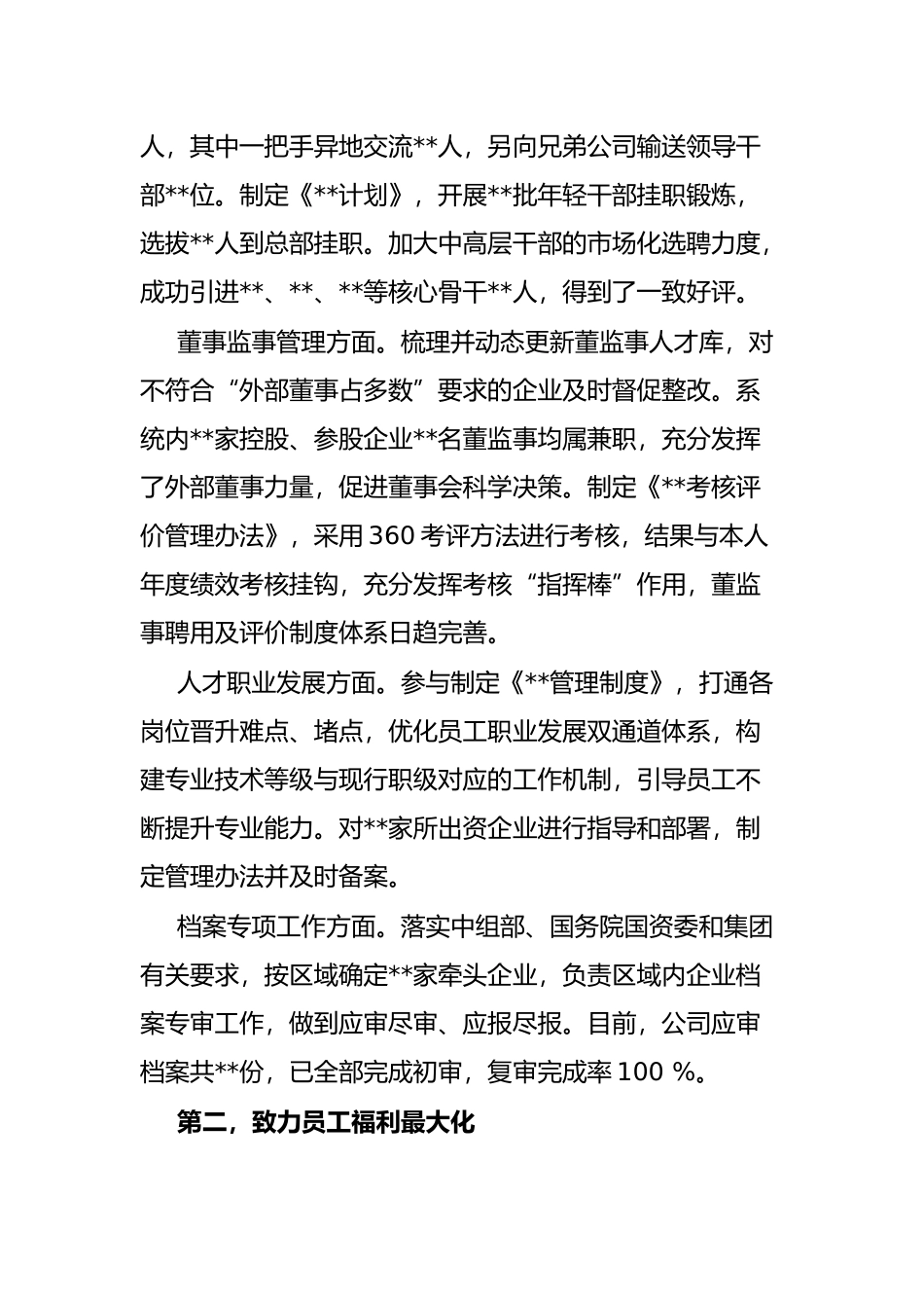 选我所爱 爱我所选——人力资源部副经理竞聘演讲_第2页