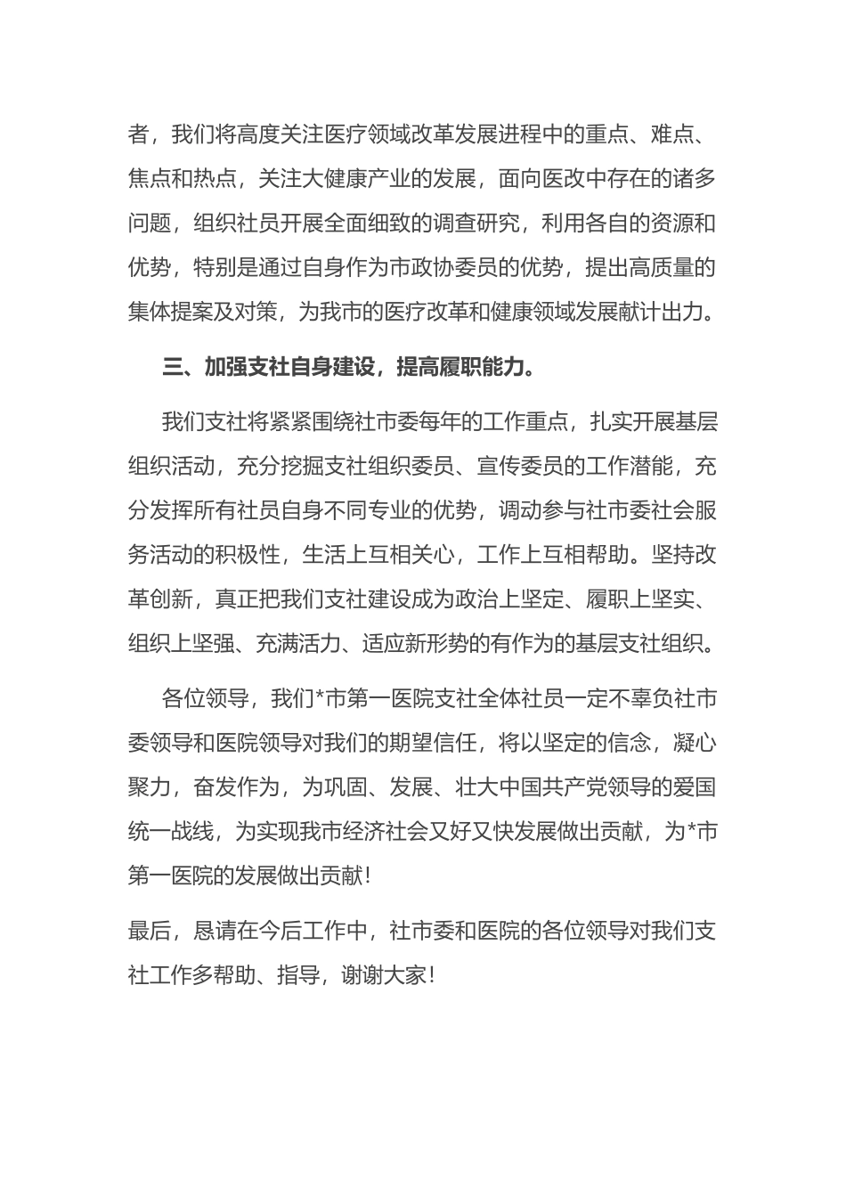 在支社成立大会上的表态发言_第2页