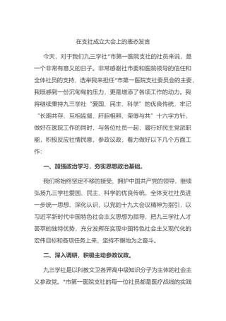 在支社成立大会上的表态发言