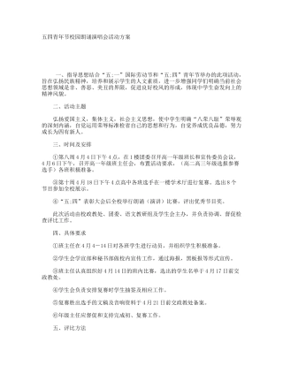 五四青年节校园朗诵演唱会活动方案