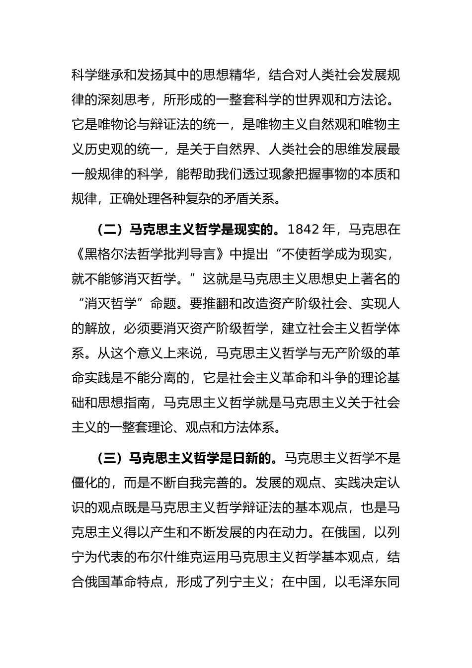 学好马克思主义哲学 练好党员领导干部的看家本领——公司党委副书记交流发言材料_第2页