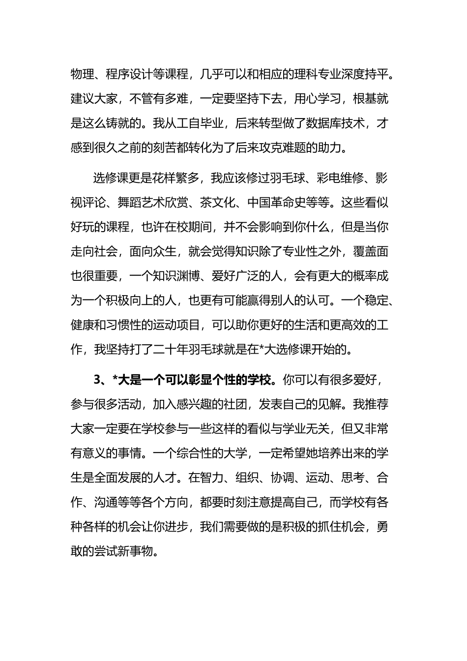 在大学2022级新生入学欢送会上的发言_第3页