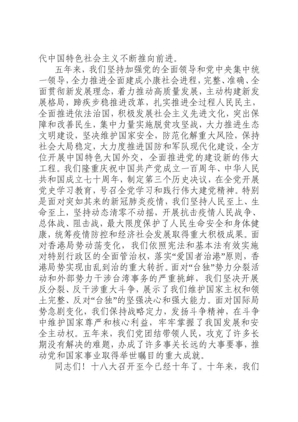 在中国共产党第二十次全国代表大会上的报告_第2页