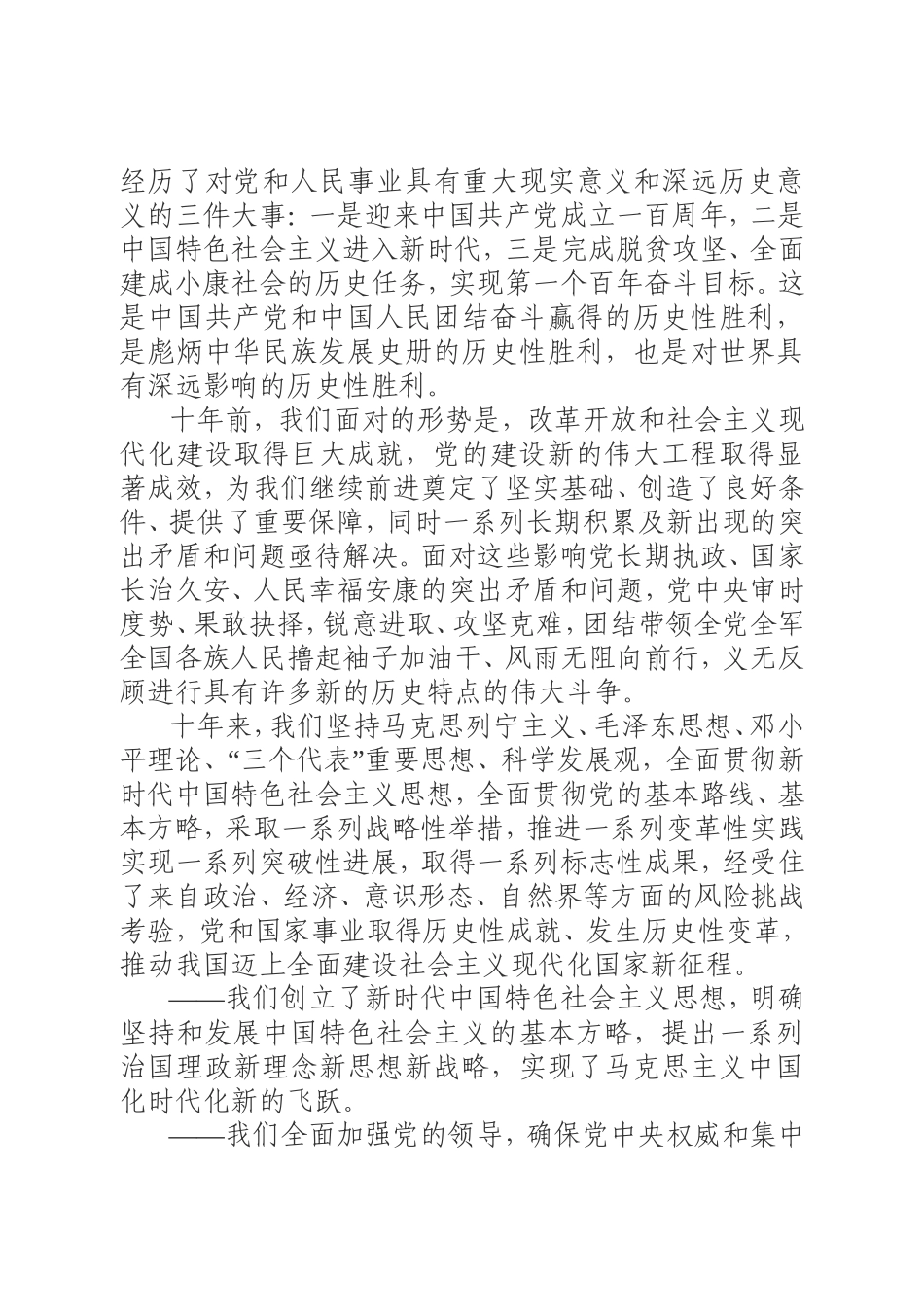在中国共产党第二十次全国代表大会上的报告_第3页