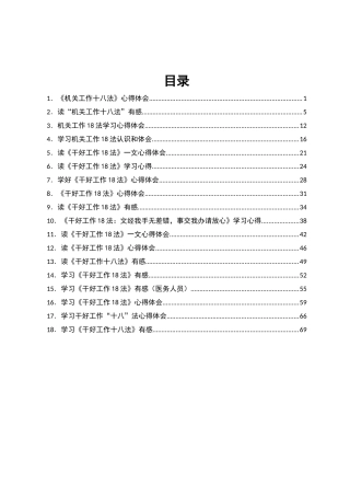 学习“机关工作18法”心得体会汇编18篇