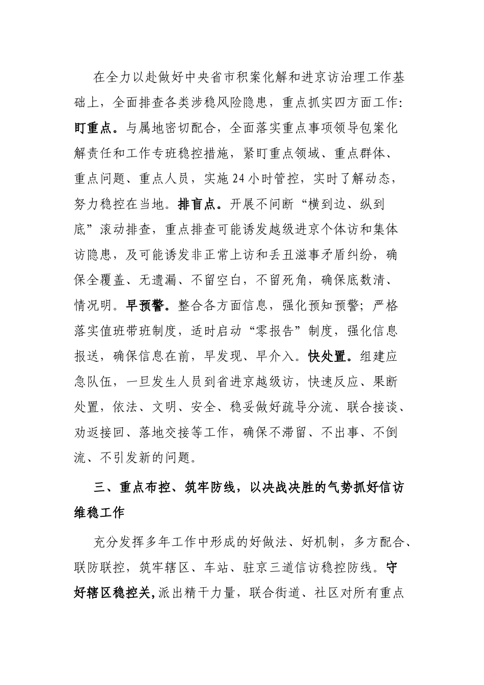 在党的二十大安保维稳工作动员部署大会上的表态发言（企业信访）_第2页