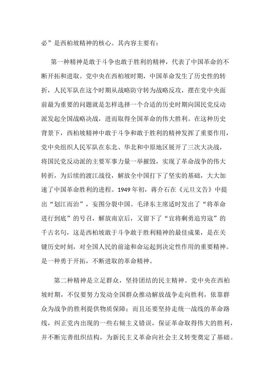 西柏坡精神的当代德育价值分析研究_第3页