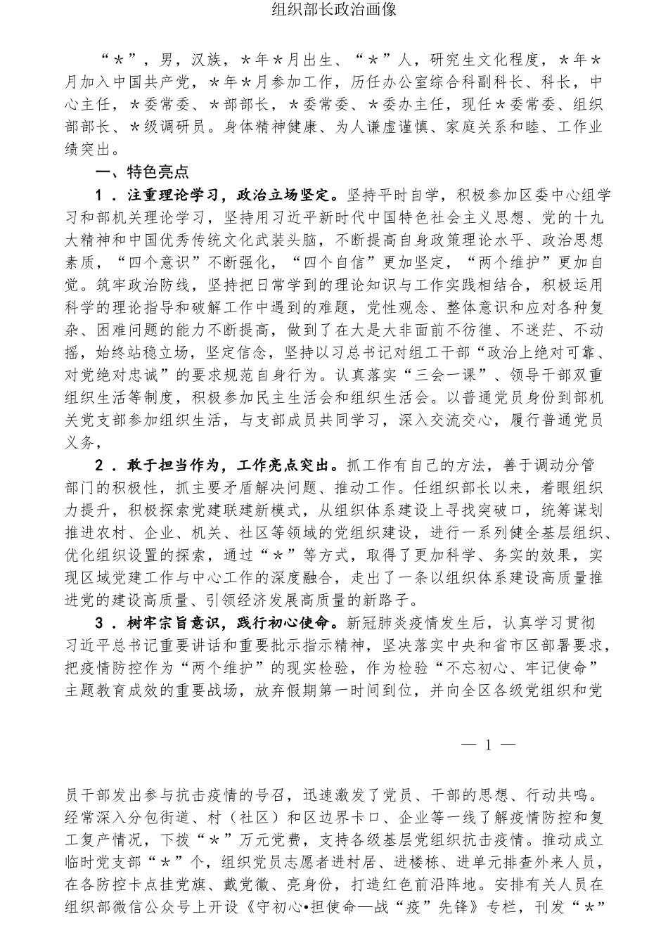 （4篇）政治画像材料汇编_第2页