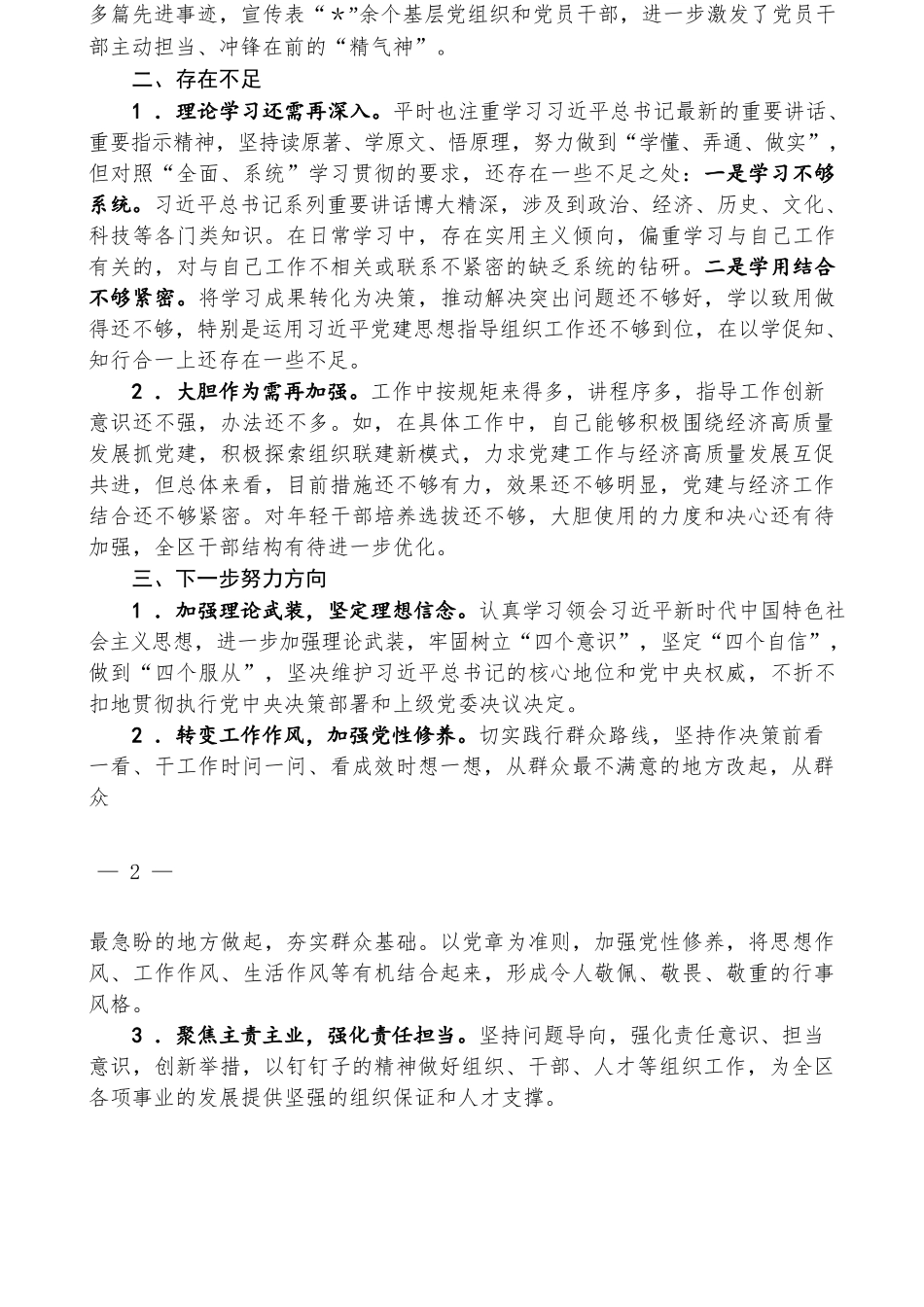 （4篇）政治画像材料汇编_第3页