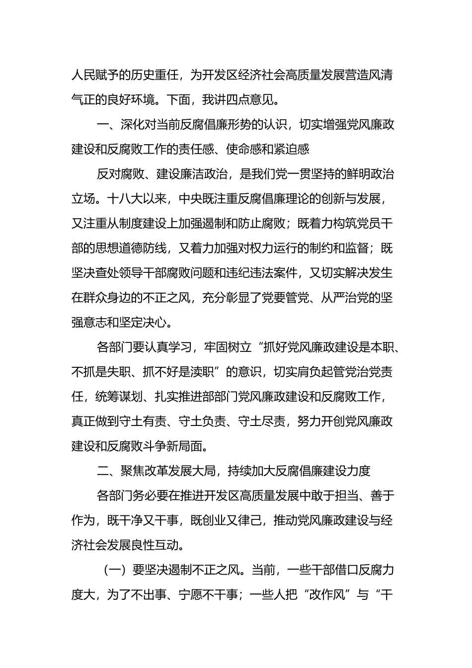 在党风廉政建设暨警示教育会议上的讲话_第2页