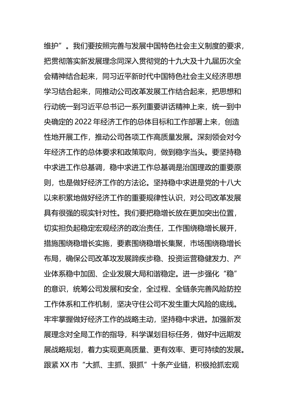 在党委理论学习中心组上的交流发言（高质量发展）_第2页