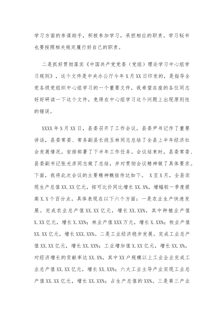 在党委理论学习中心组学习会议上的点评讲话_第2页