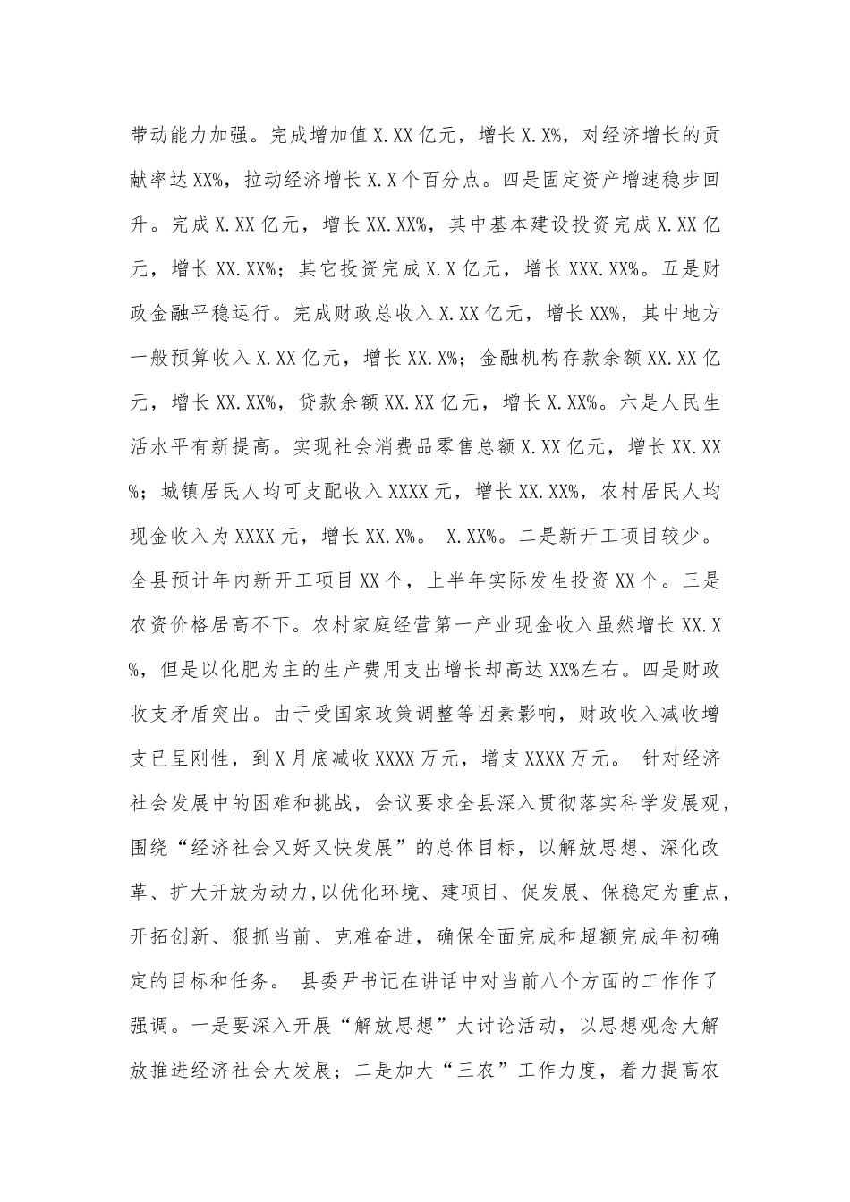 在党委理论学习中心组学习会议上的点评讲话_第3页