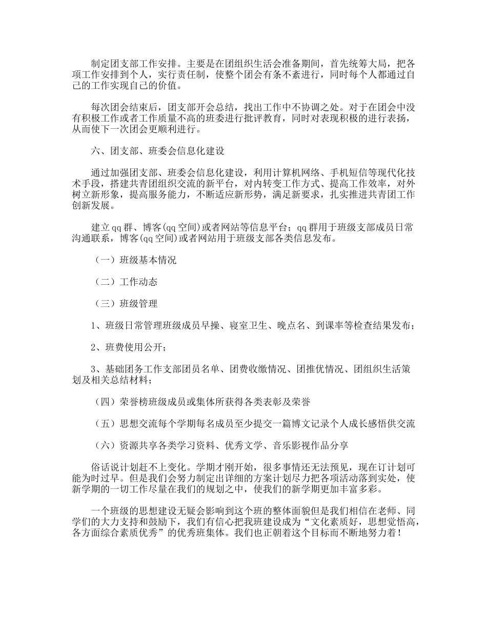 下学期班级团支书工作计划_第2页