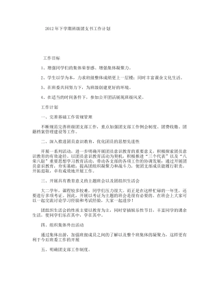 下学期班级团支书工作计划