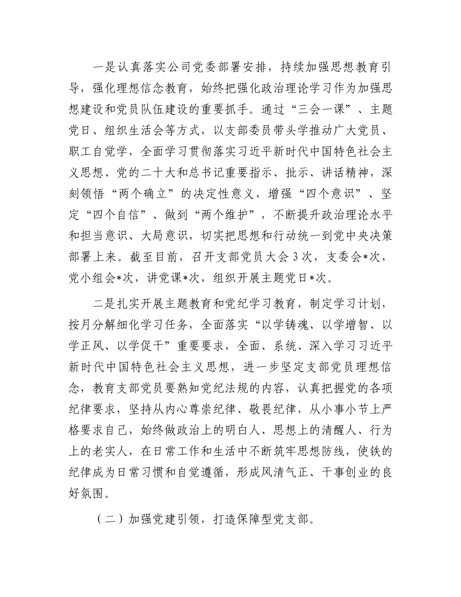 “红旗党支部”创建情况报告_第2页