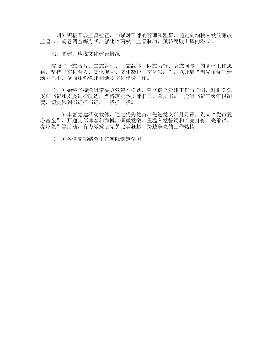 县地税局第一季度工作总结_第2页