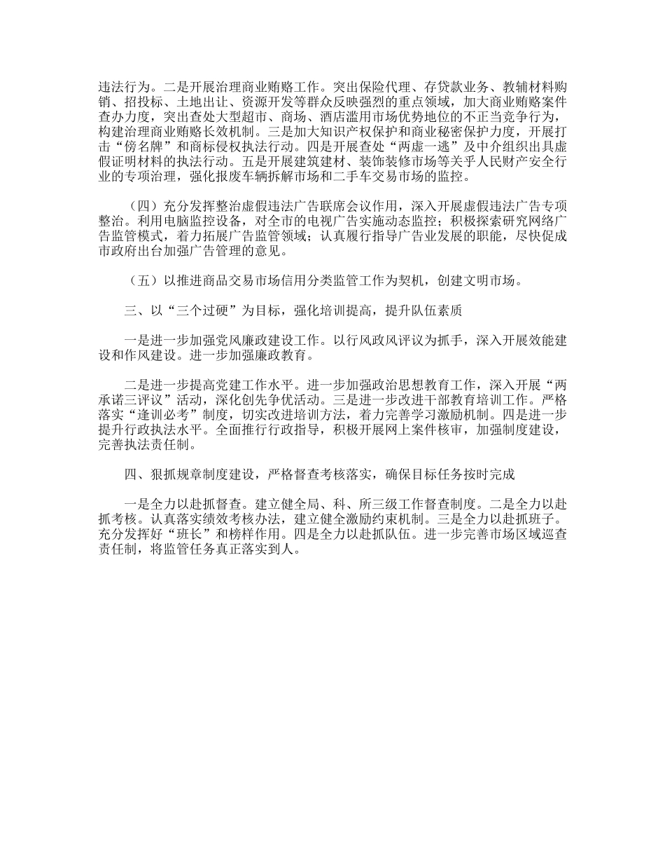 县工商行政管理局工作计划_第2页