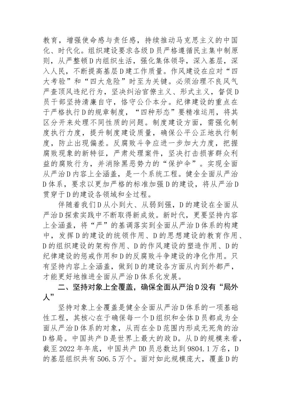 “四个全”为新时代体系化推进全面从严治党提供根本遵循_第3页