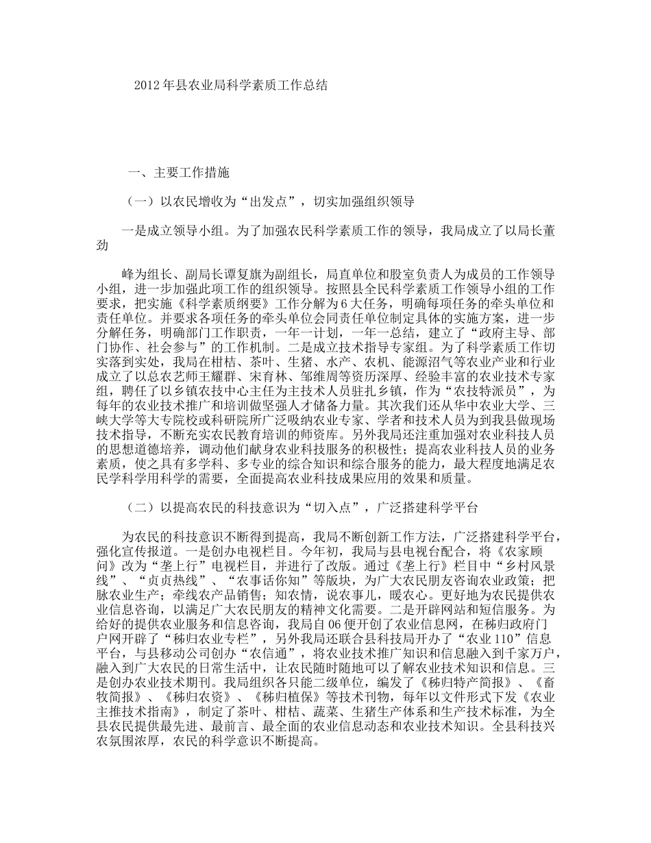 县农业局科学素质工作总结_第1页