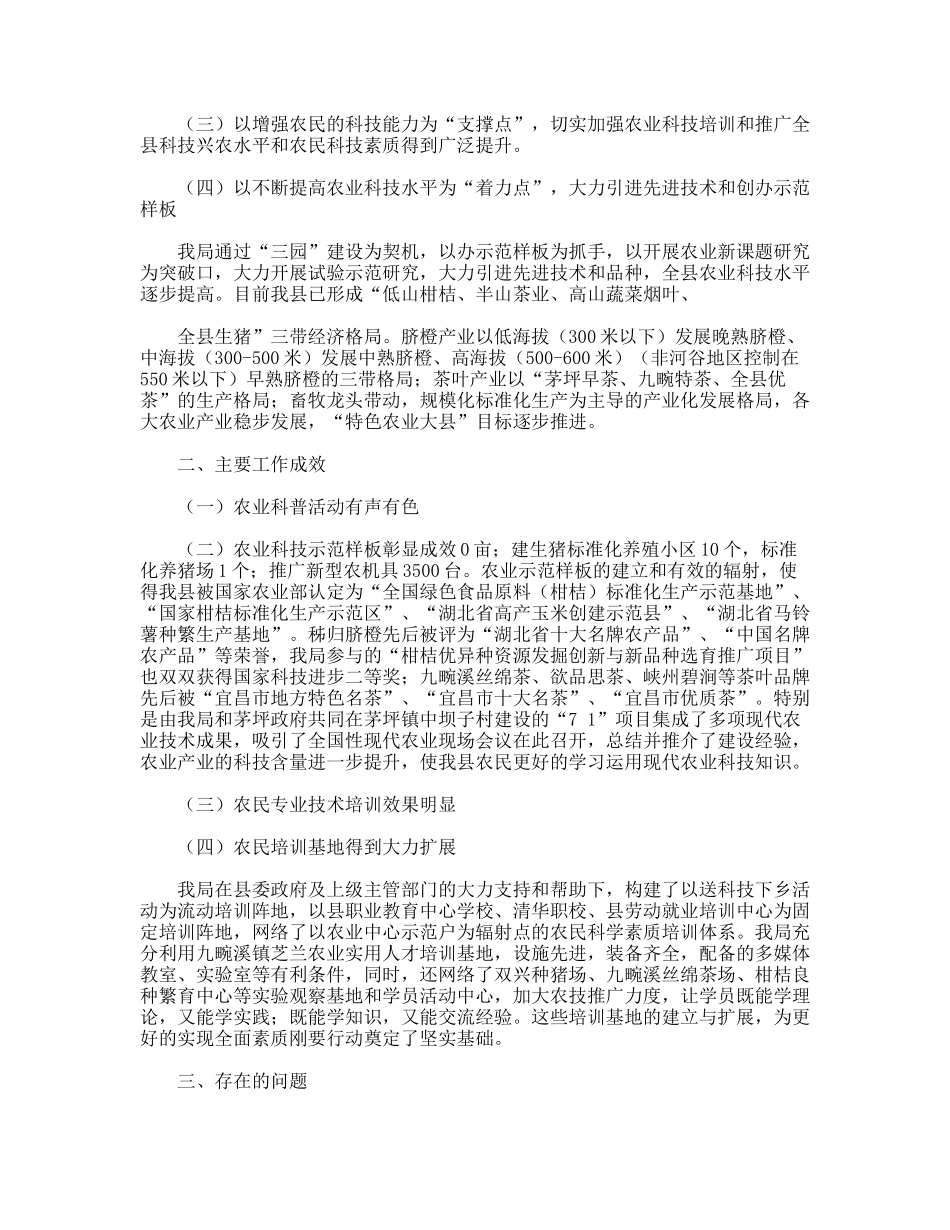 县农业局科学素质工作总结_第2页