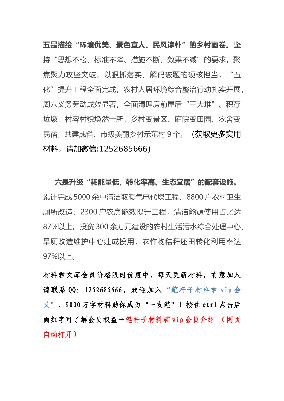 在发展壮大村集体经济论坛上的经验交流材料_第3页