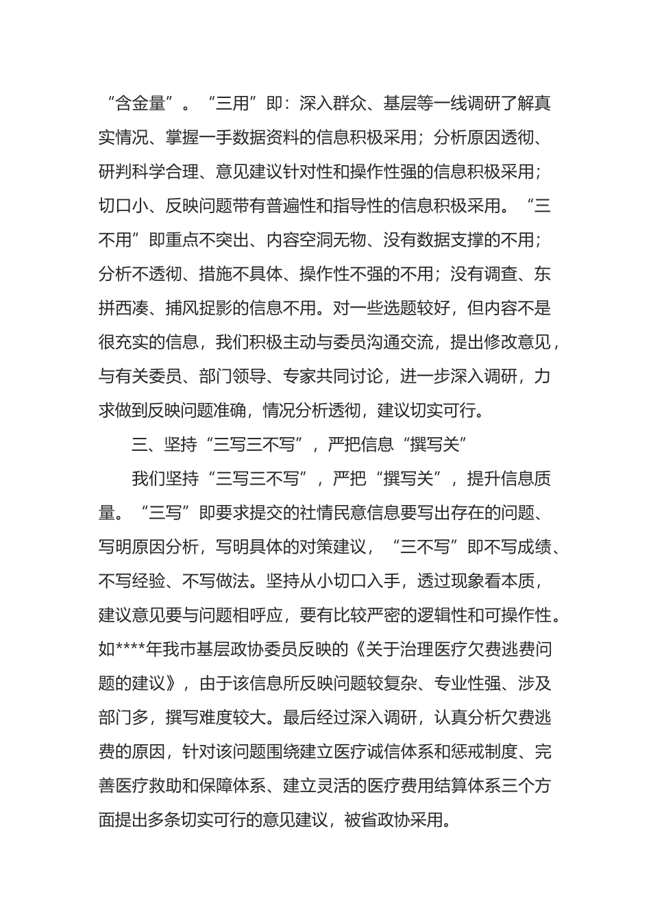 在反映社情民意信息工作座谈会上的发言_第2页