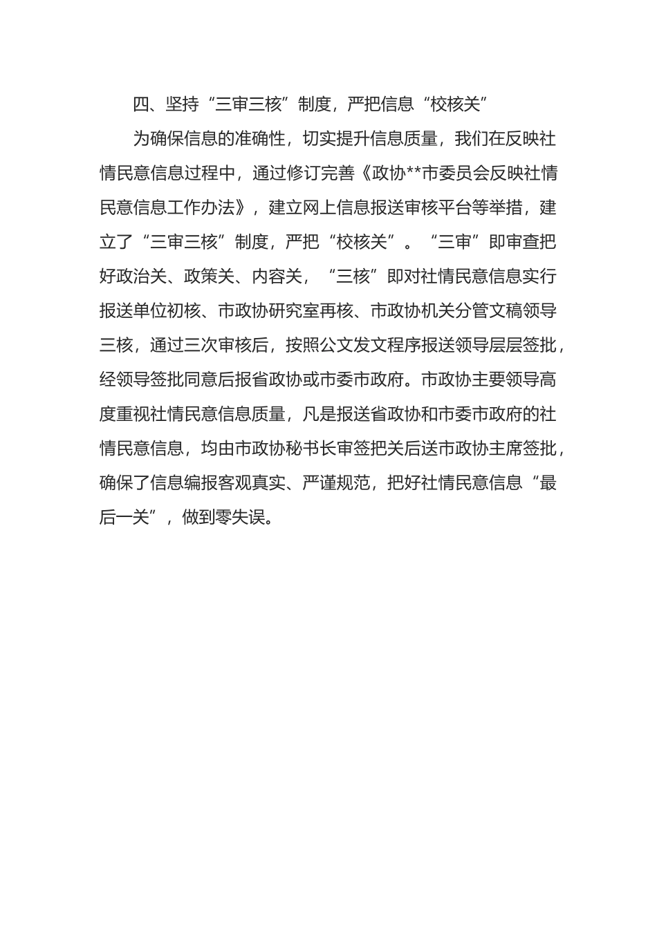 在反映社情民意信息工作座谈会上的发言_第3页