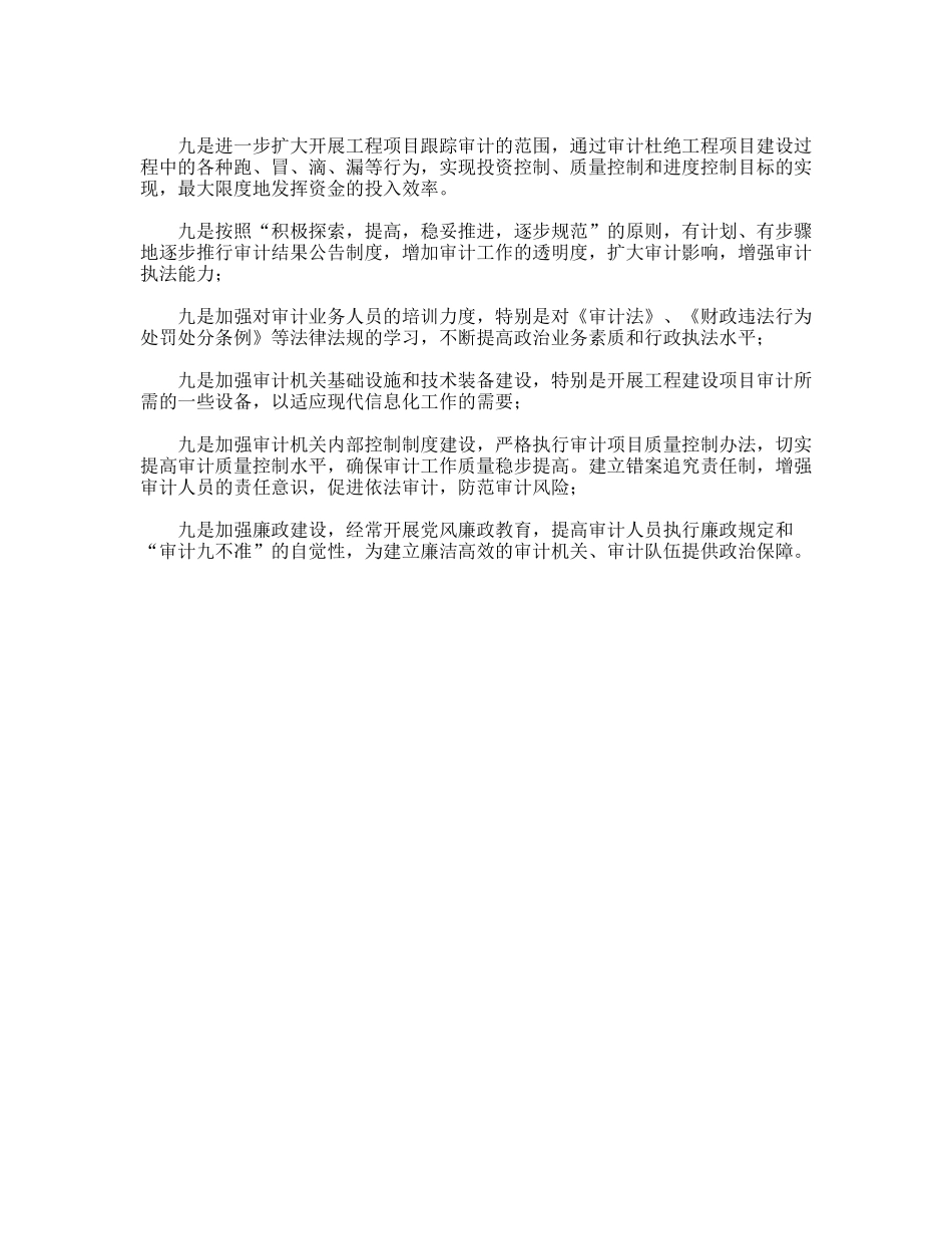 县审计局工作总结及工作安排_第3页