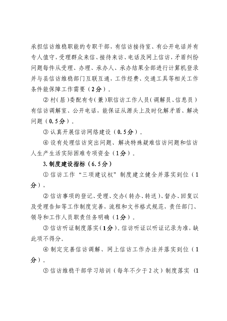 乡镇 党政信访稳定工作目标考核自查报告_第2页