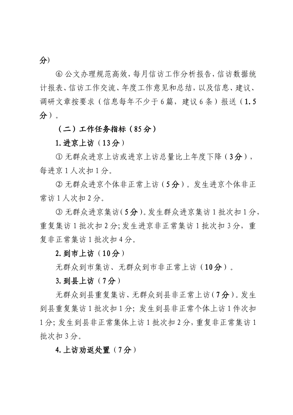 乡镇 党政信访稳定工作目标考核自查报告_第3页