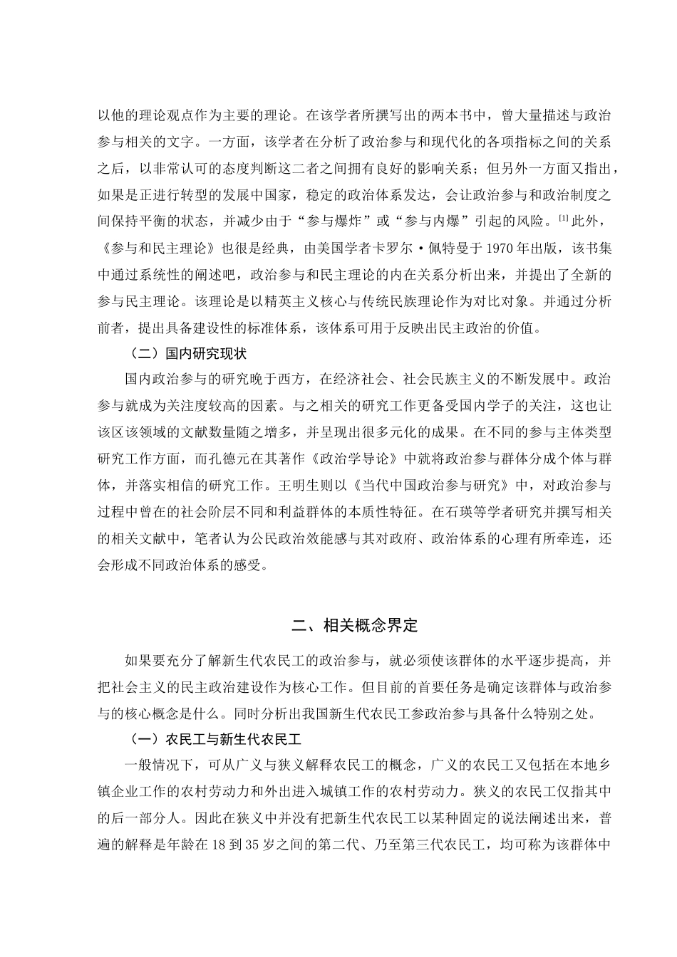 新生代农民工政治参与研究分析_第2页