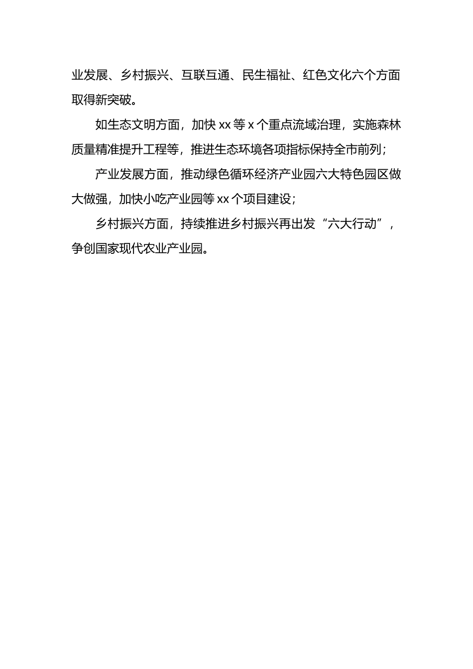 在革命老区高质量发展示范区建设动员推进大会上的发言4篇_第3页
