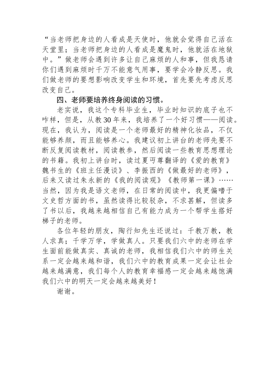 2023年下学期在青年教师座谈会上的讲话_第3页