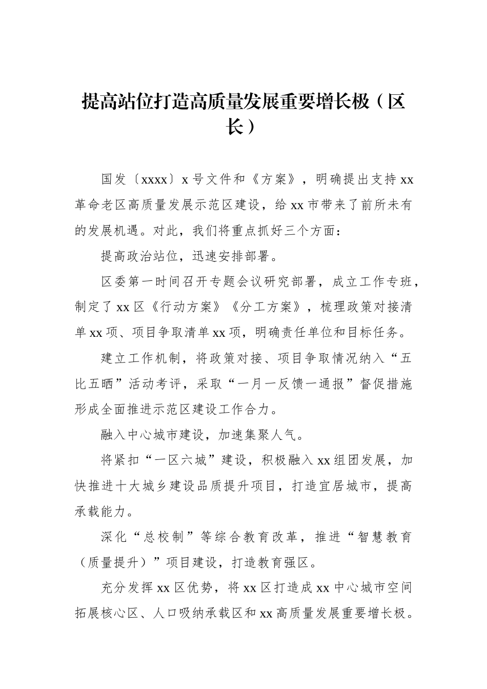 在革命老区高质量发展示范区建设动员推进大会上的发言汇编（4篇）_第2页