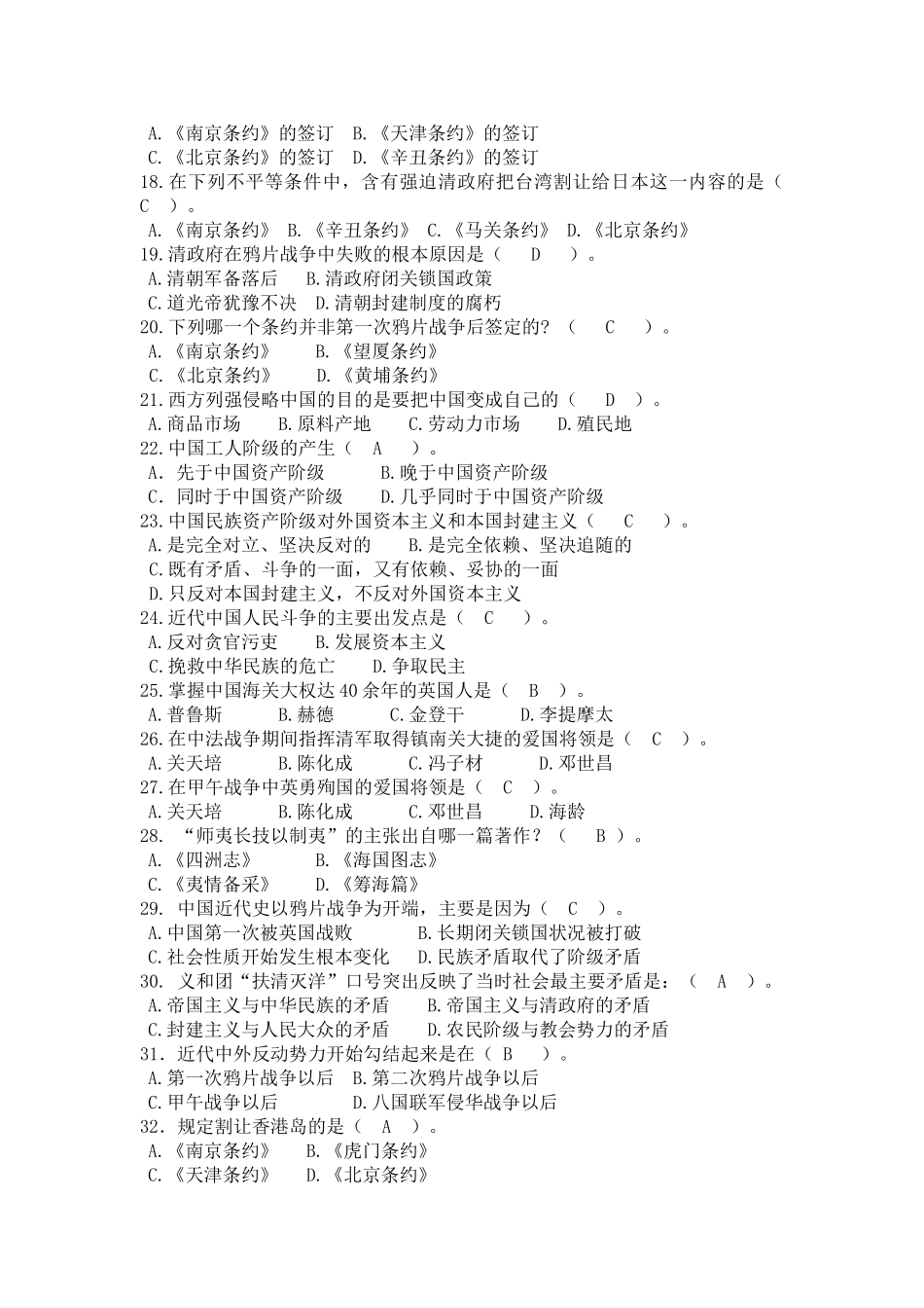 鸦片战争近代中国历史测试题_第2页