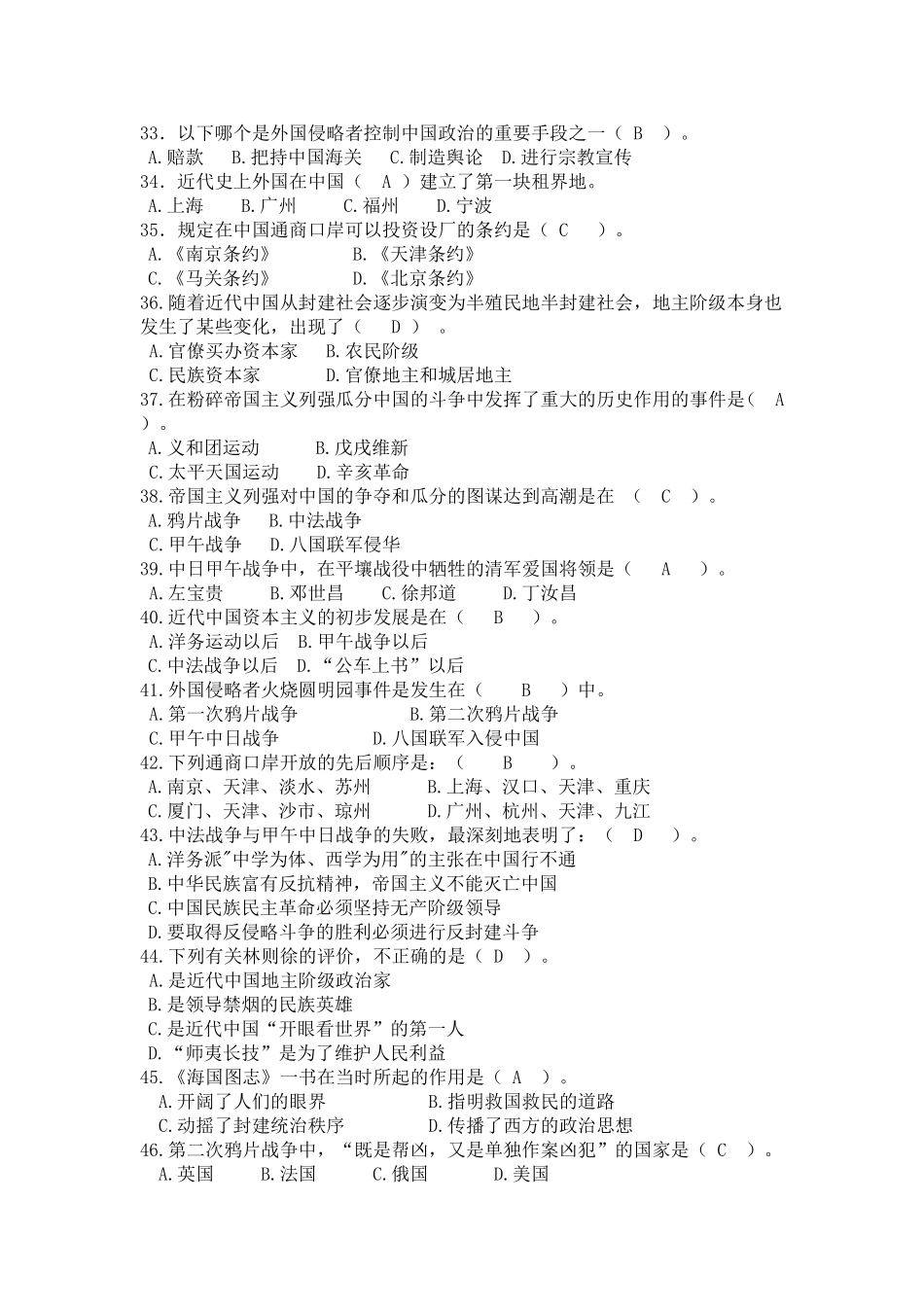 鸦片战争近代中国历史测试题_第3页