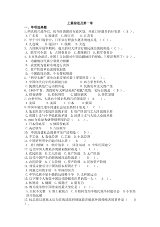 鸦片战争近代中国历史测试题