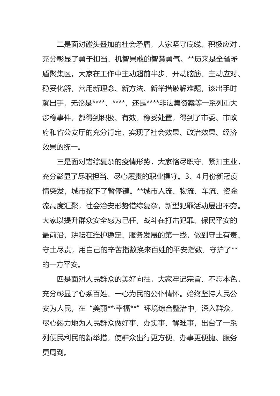 在公安局半年工作总结大会上的讲话提纲_第2页