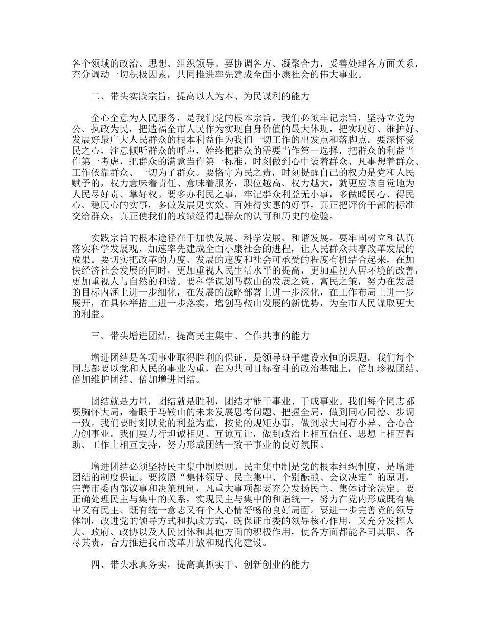 在市委七届一次全会上的讲话_第2页